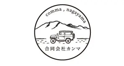 合同会社カンマ