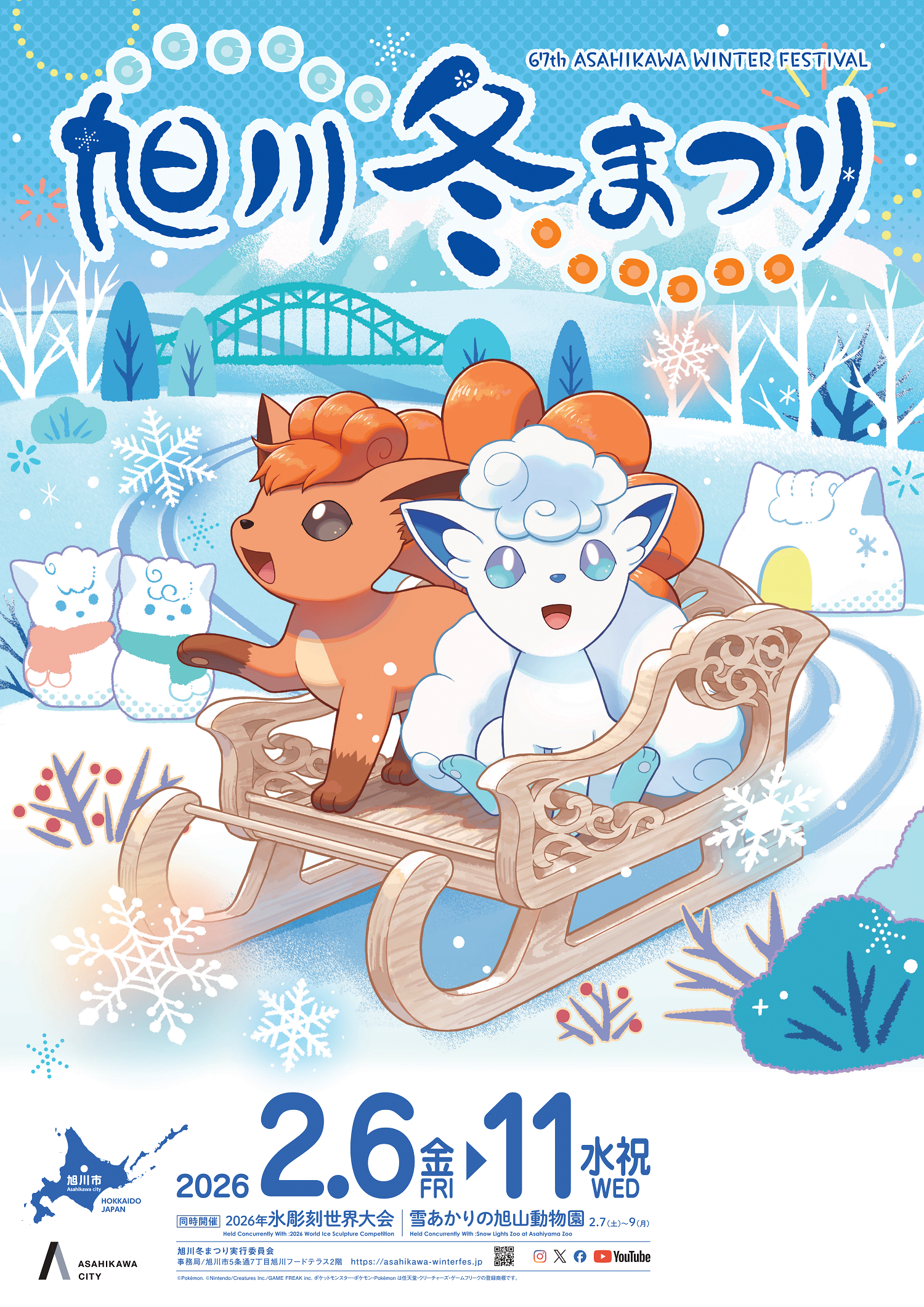 第67 回旭川冬まつり2026～ロコンたちとあそぼう～」のポスターが完成