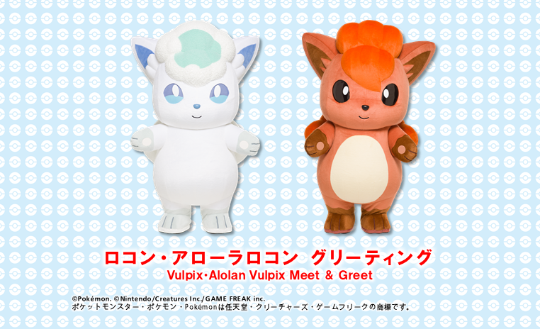 第67回旭川冬まつり / ロコン・アローラロコン グリーティング