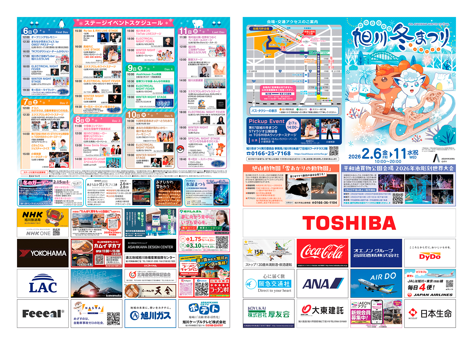 第67回 旭川冬まつり